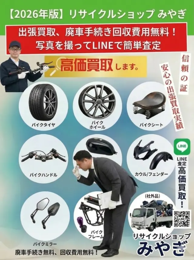 バイクの部品買取
