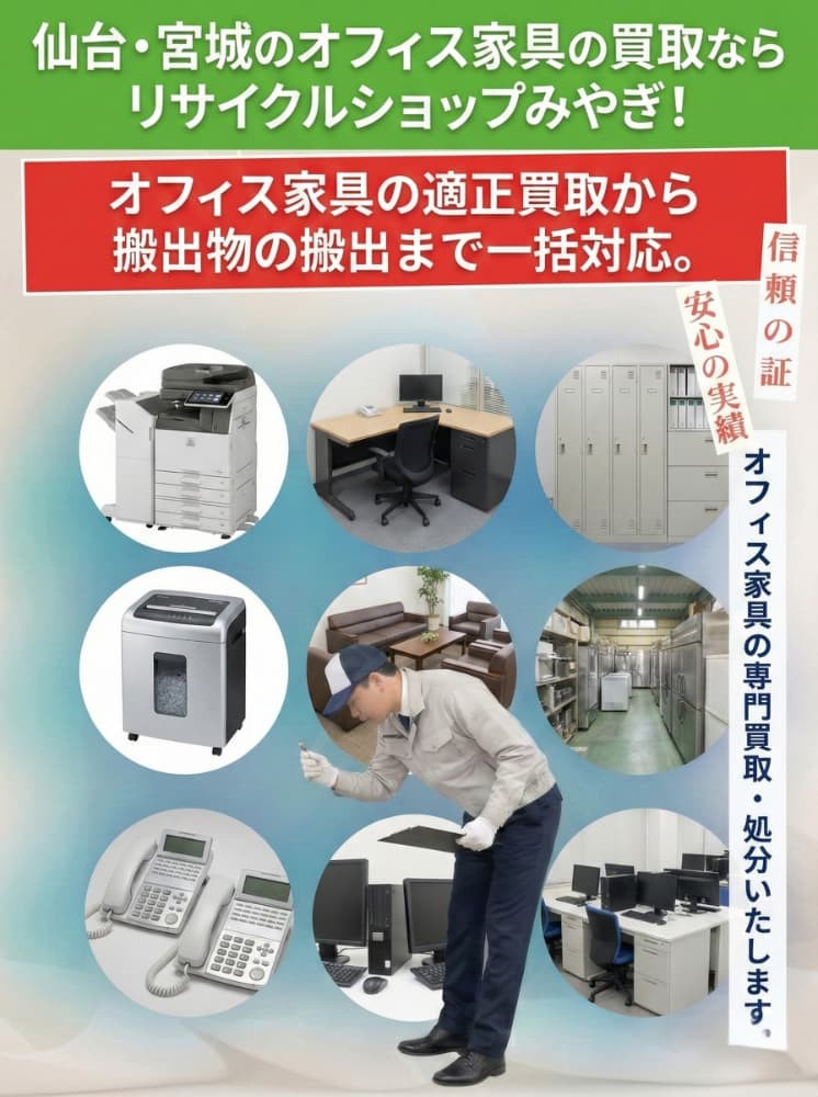 オフィス家具買取spバナー