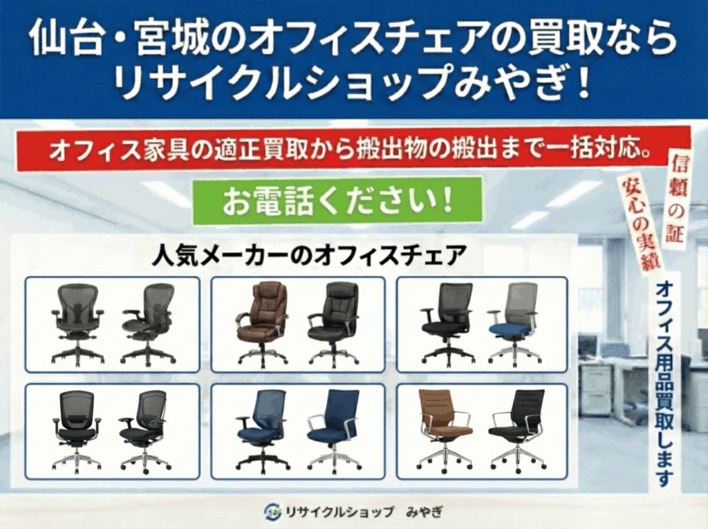 オフィスチェアのＰＣバナー