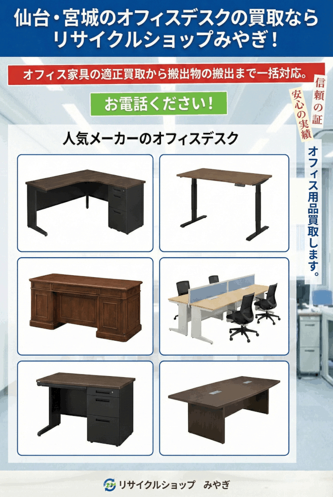 オフィスデスク買取SPバナー