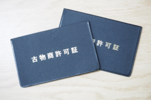 古物商許可