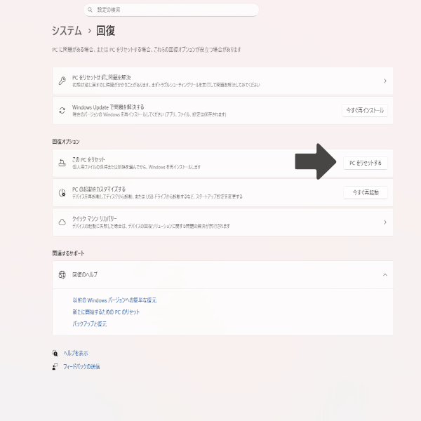PCデーター削除の説明