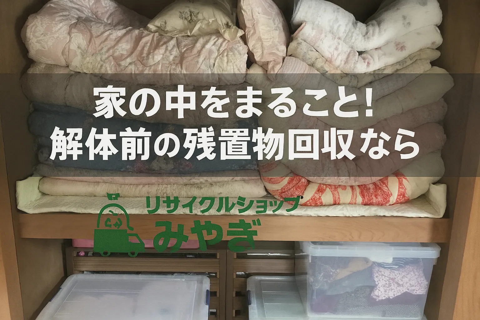 家の中のごみ