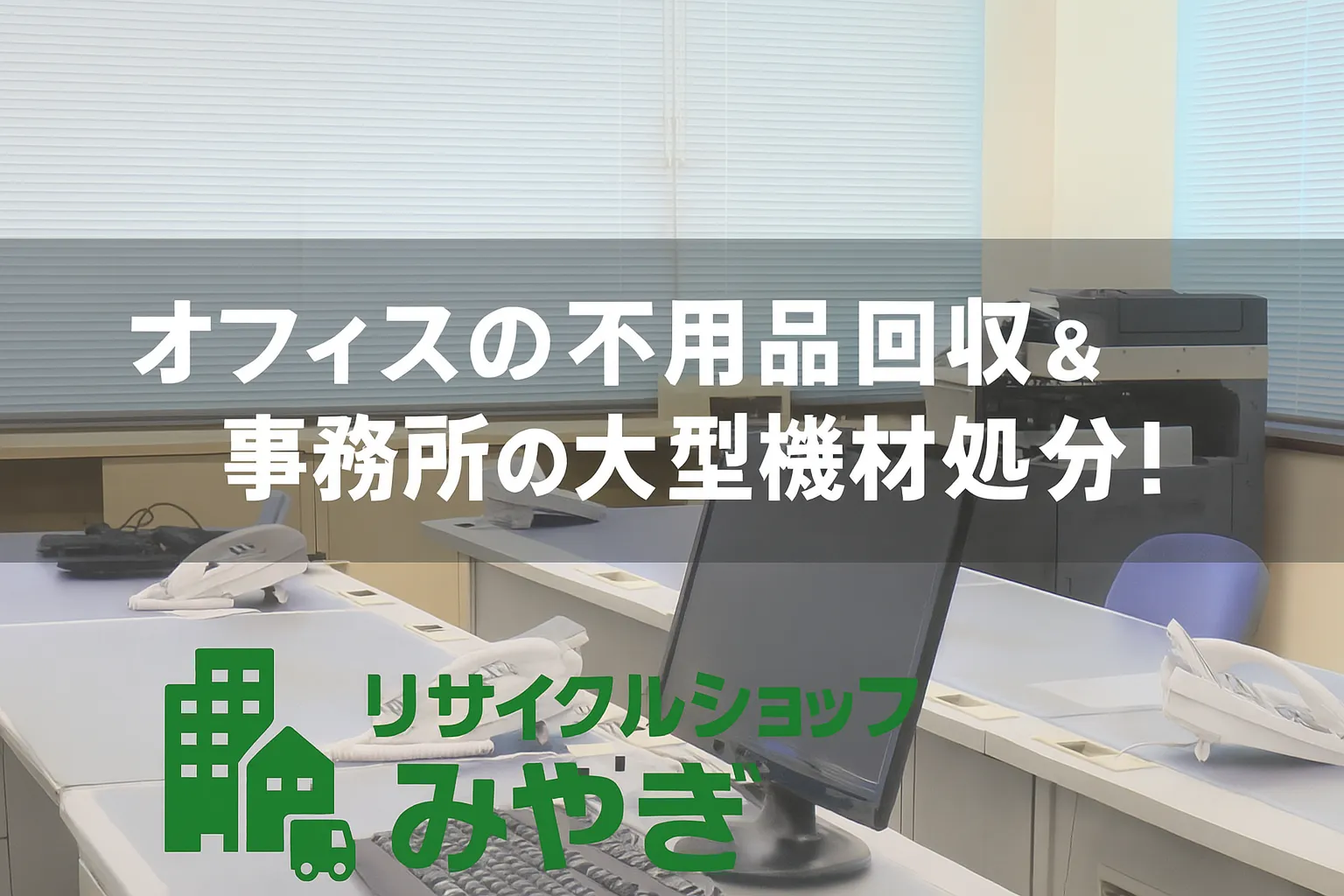 事務所ごみ