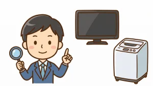 家電を査定する人のイメージ