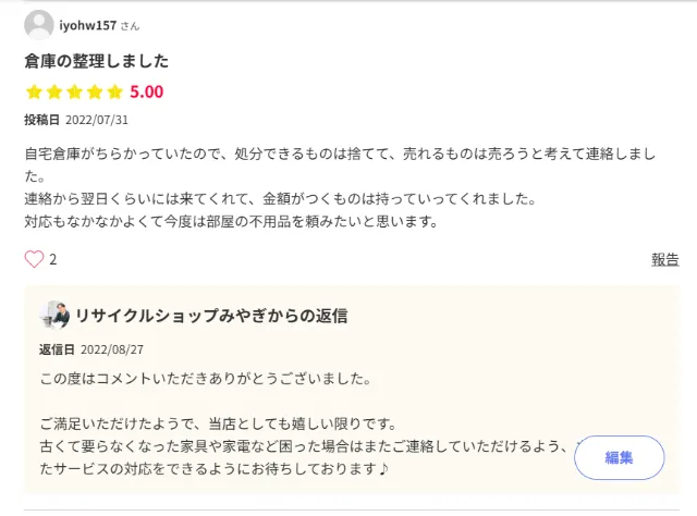 口コミ